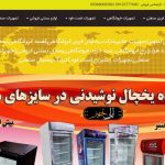 صنایع ایران تجهیز تولید کننده تجهیزات صنعتی و برودتی و یخچال صنعتی